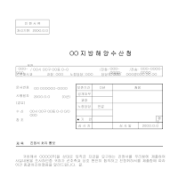 진정서 (진정처리결과통보서) 진정서 (진정처리결과통보서)